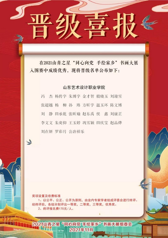 2021山青之星“同心向黨 手繪家鄉(xiāng)”書(shū)畫大賽晉級(jí)名單