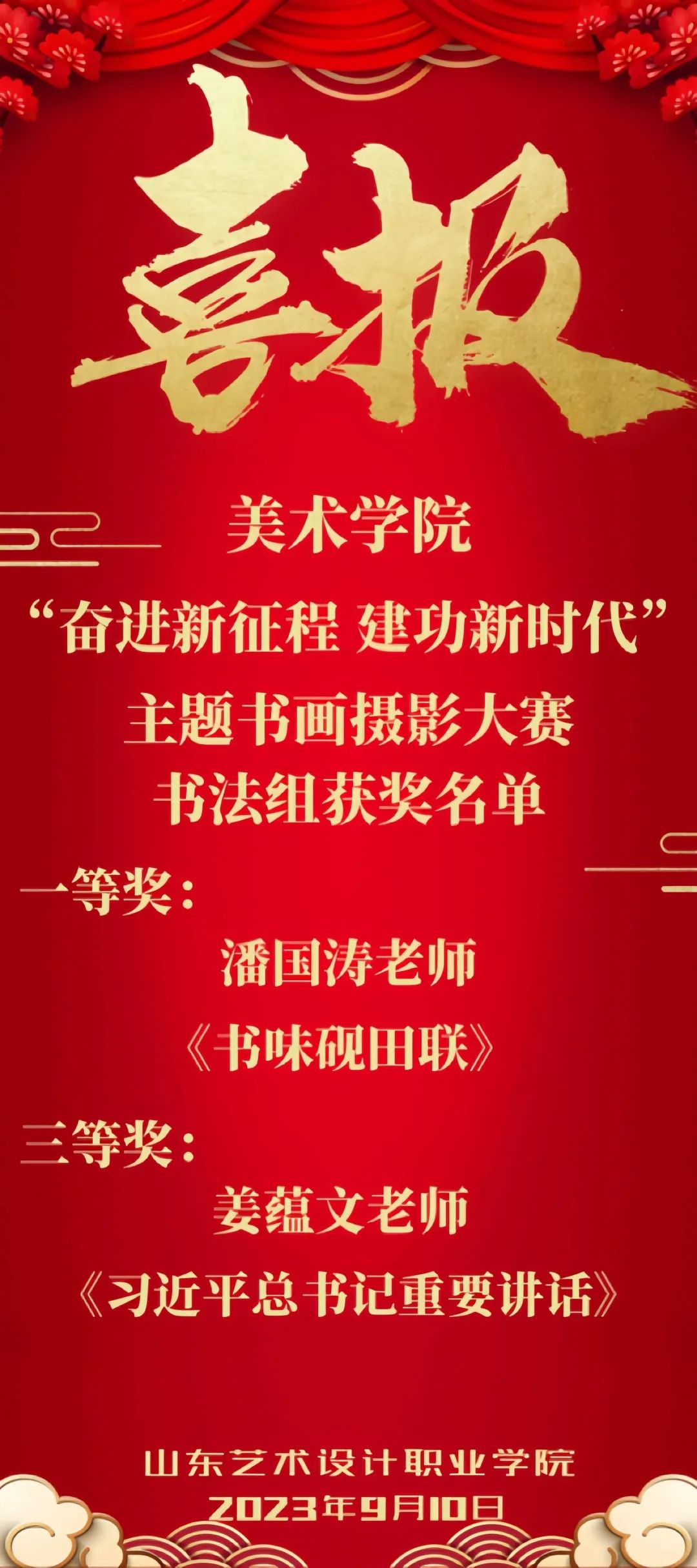 喜報！——祝賀美術(shù)學(xué)院教師在書畫大賽中喜獲佳績 第 1 張