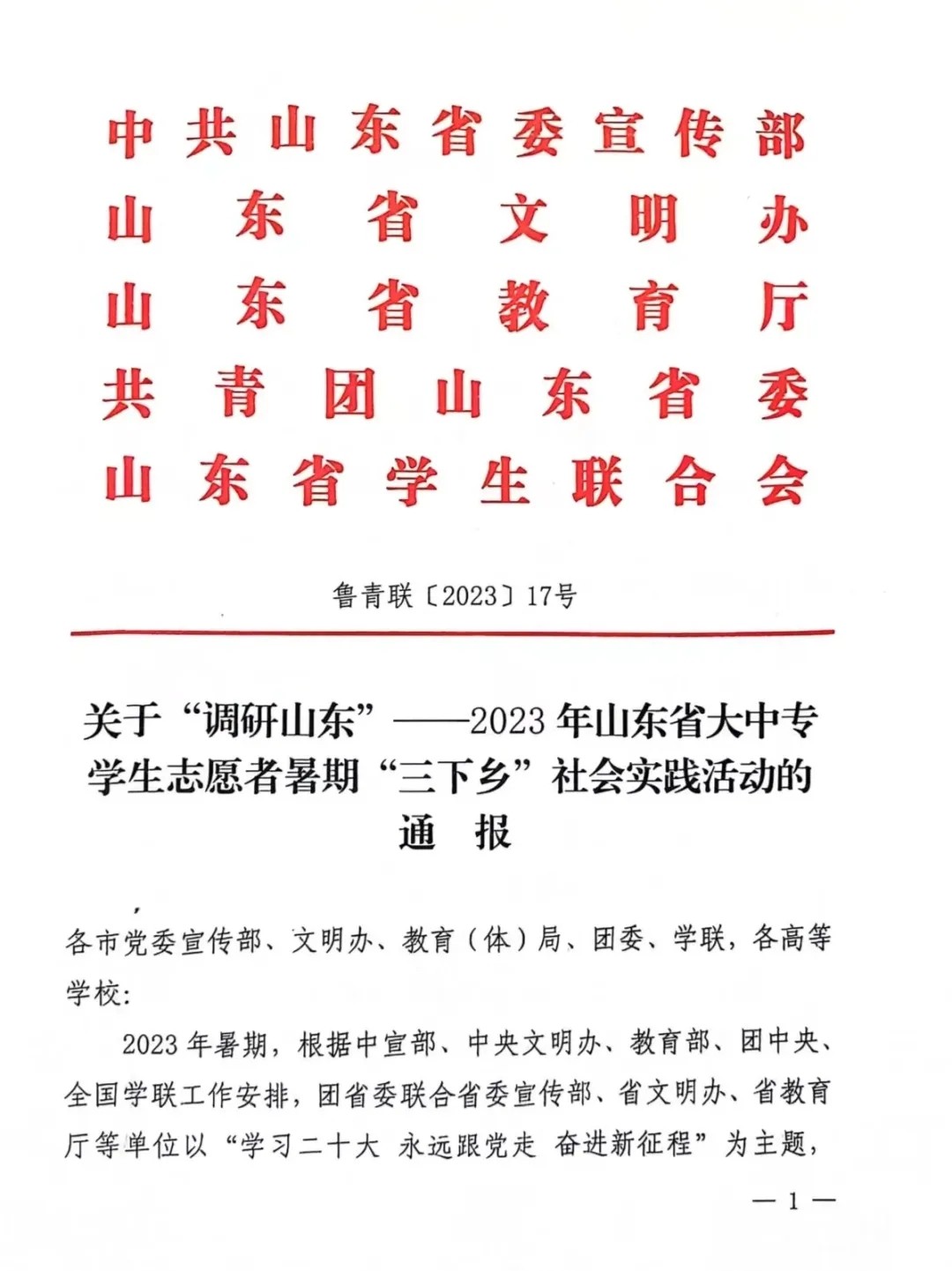 喜報！我校暑期“三下鄉(xiāng)”社會實踐獲多項省、市級表彰！ 第 1 張