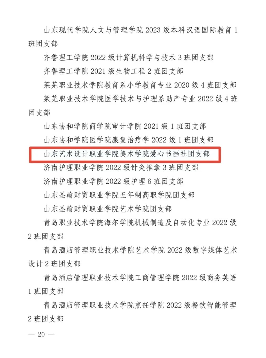 喜報！我校暑期“三下鄉(xiāng)”社會實踐獲多項省、市級表彰！ 第 9 張